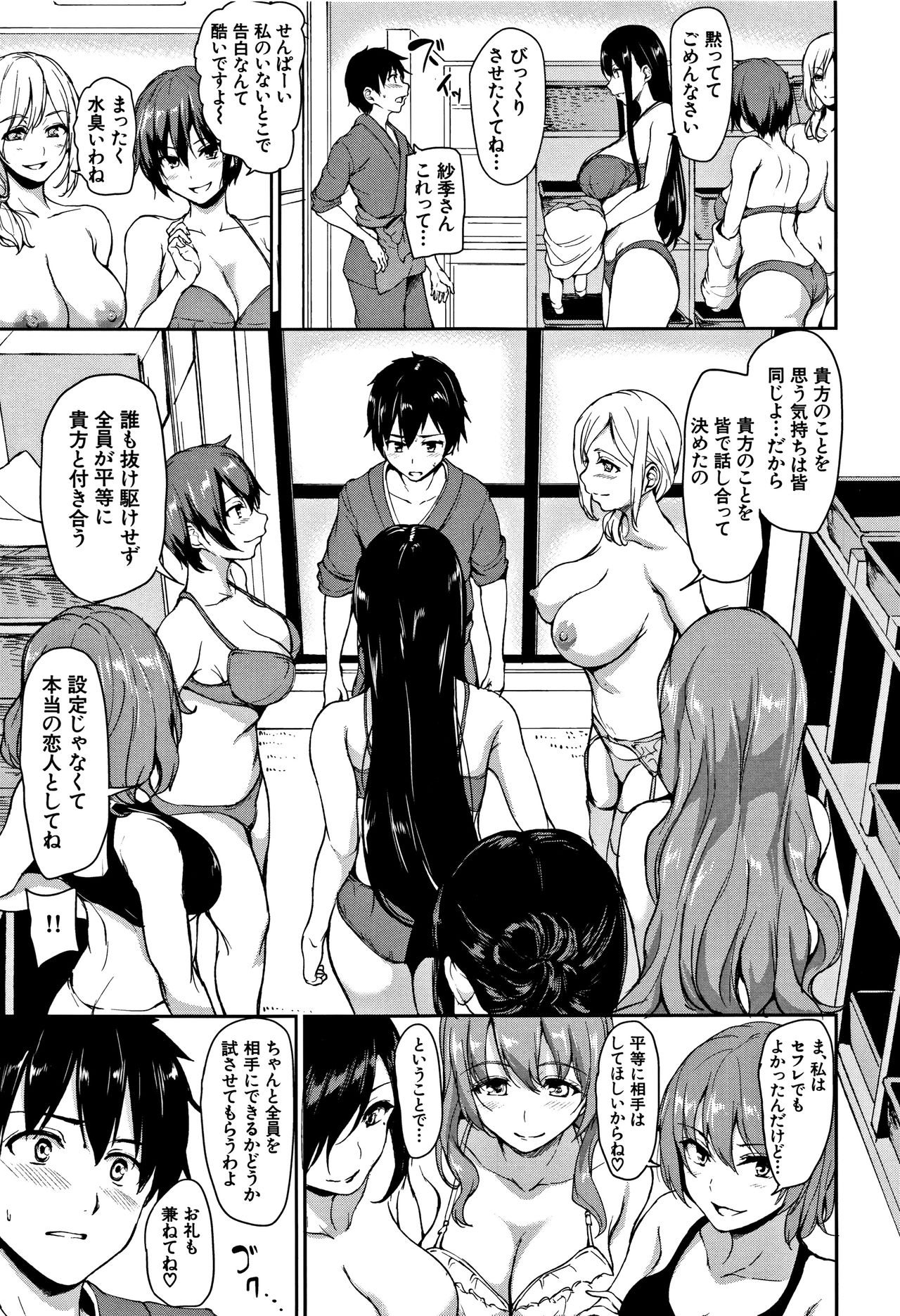 Yukemuri Harem Monogatari Page 172 IMHentai