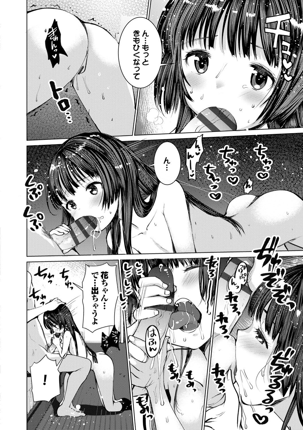 Ecchi Daisuki Seichouki A Growing Girl Loves Sex Page 194 IMHentai