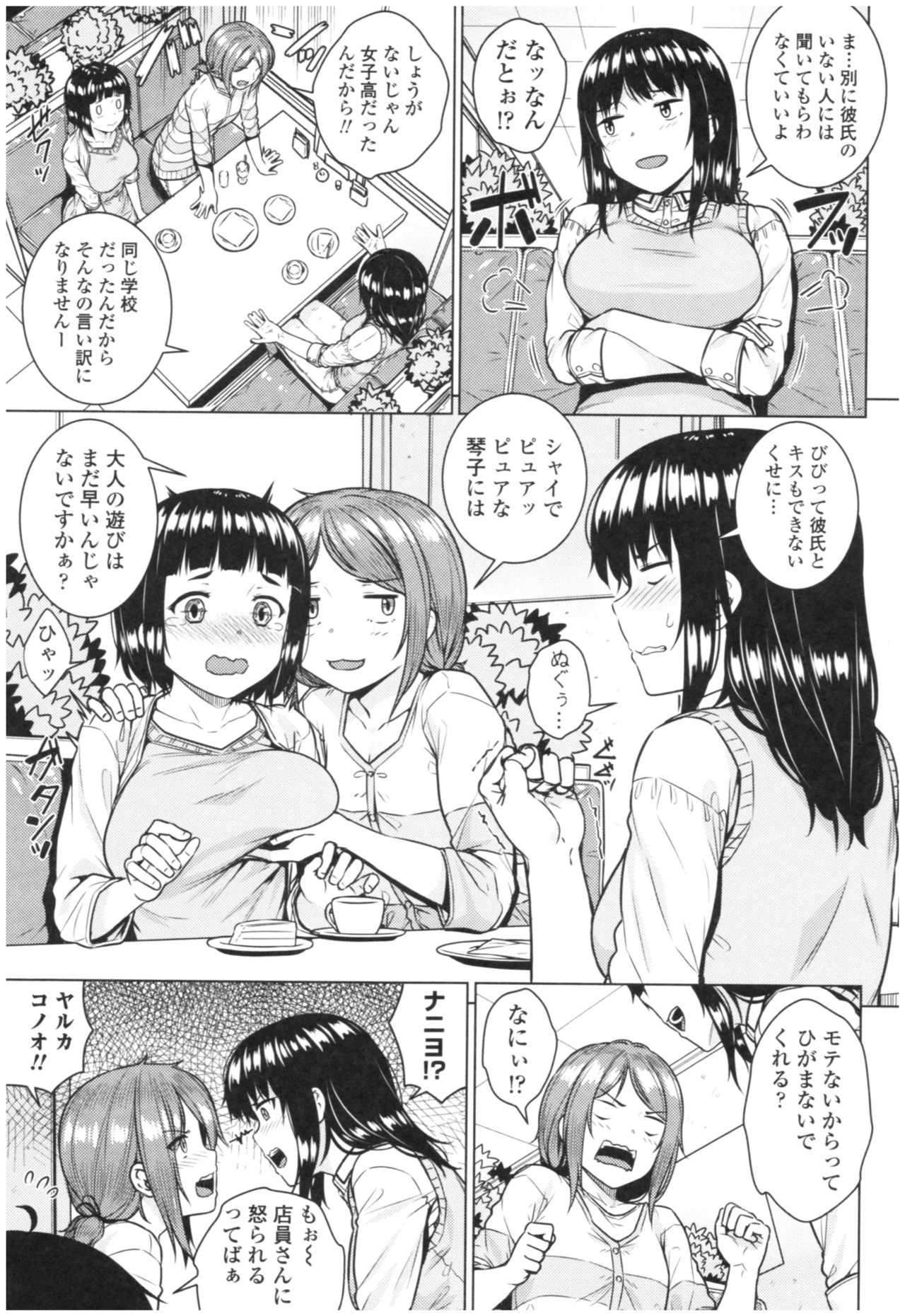 Bitch Kanojo No Hatsukoi Jouji Her Lewd First Love And Sex Page