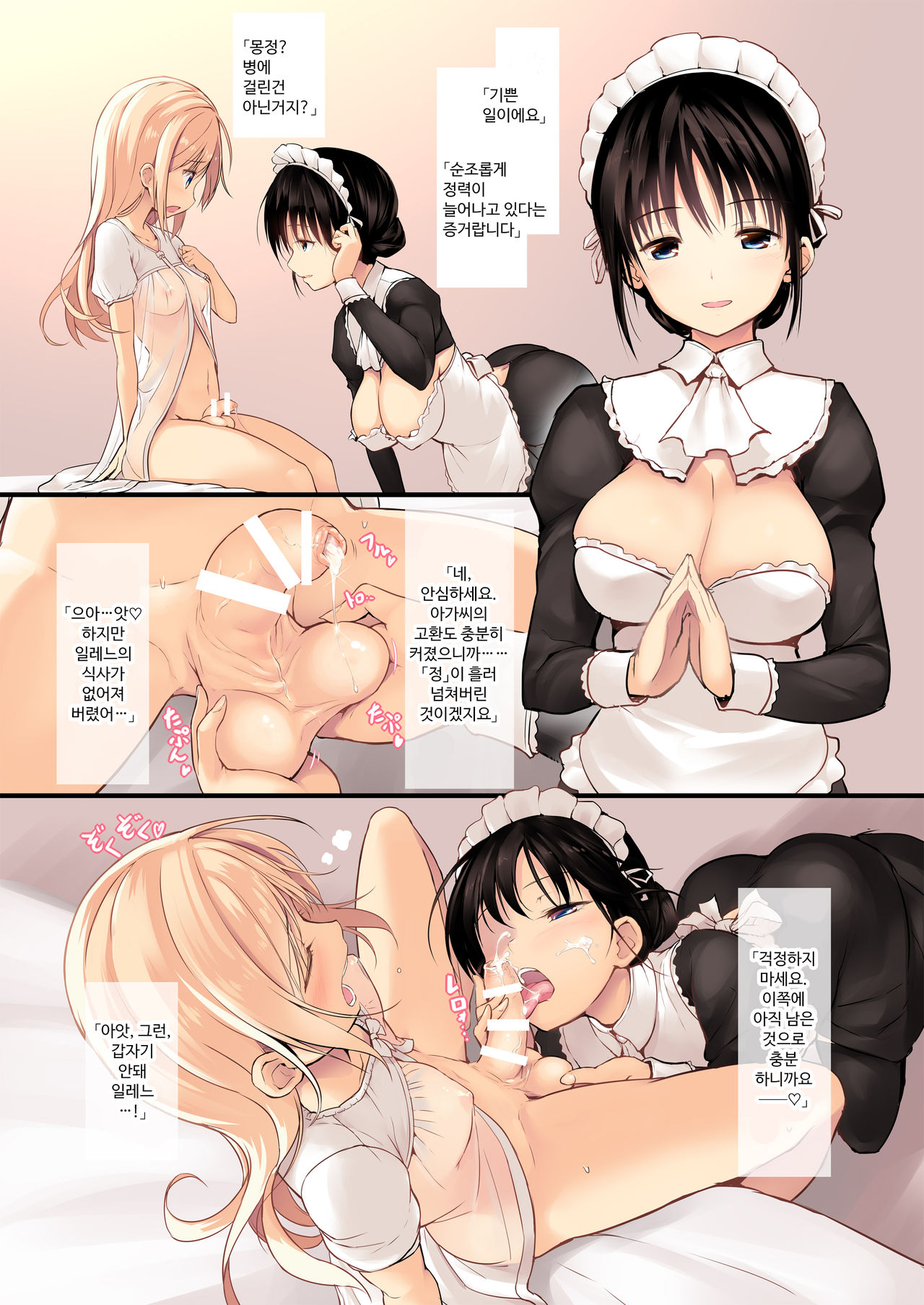 Futanari Maid-san Asa Milk | 후타나리 메이드씨 아침 밀크 page 4 full