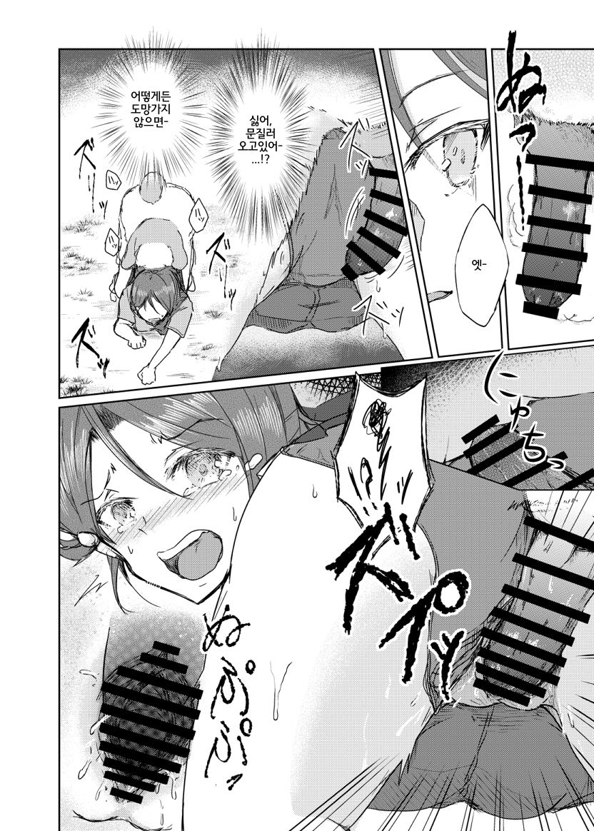 Sakurauchi-san ga Shiitake ni Okasareru Hon page 6 full
