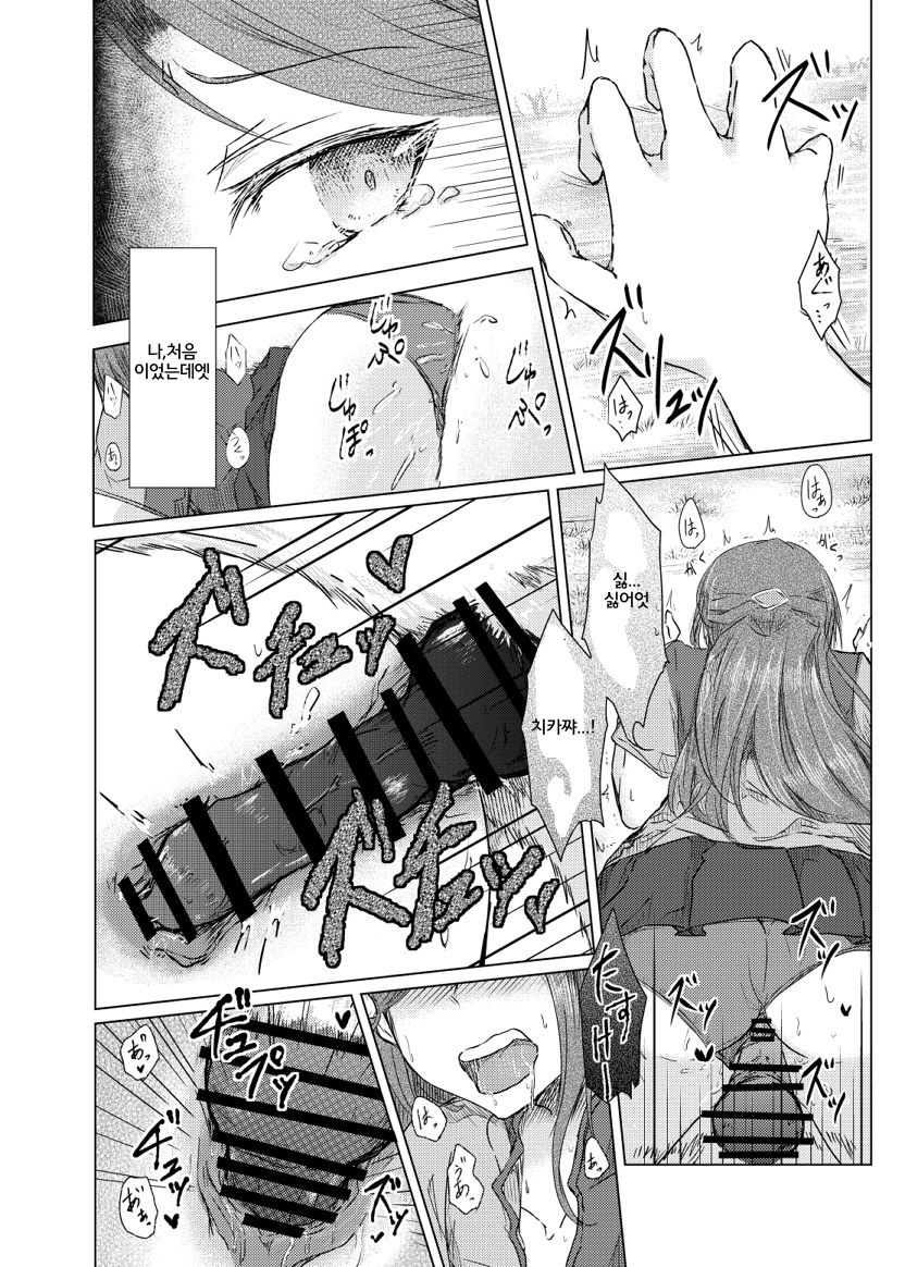 Sakurauchi-san ga Shiitake ni Okasareru Hon page 8 full