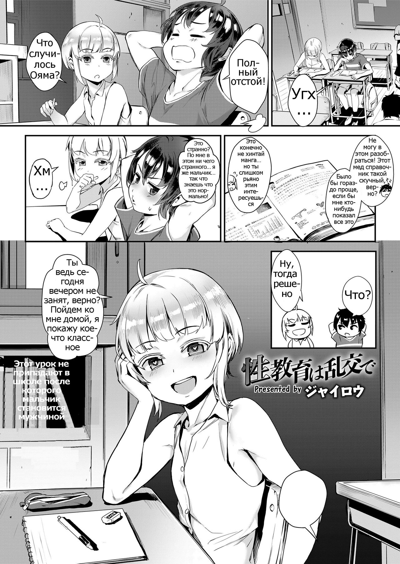 Seikyouiku wa Rankou de page 1 full