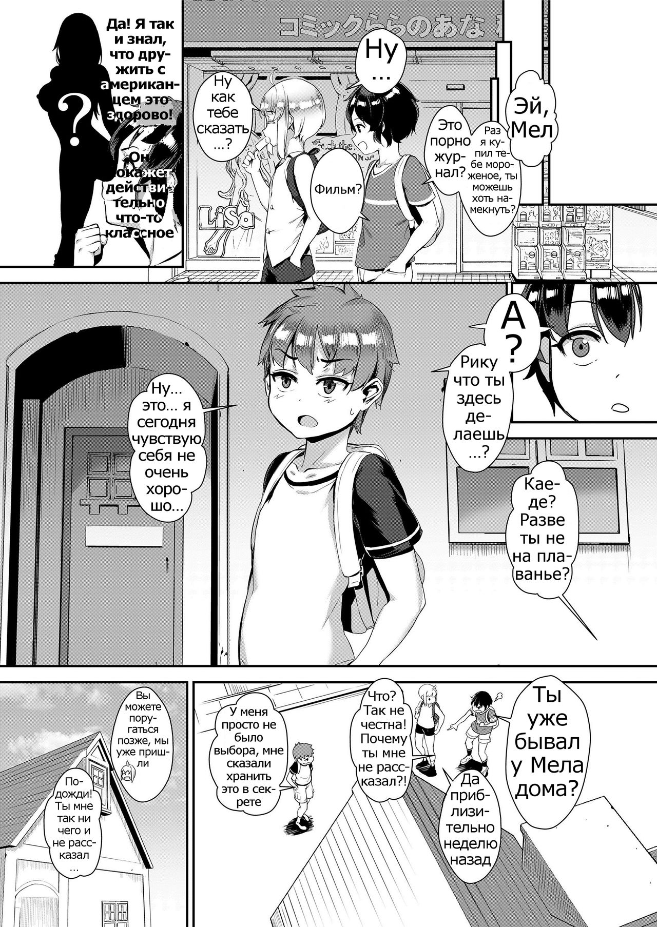Seikyouiku wa Rankou de page 2 full