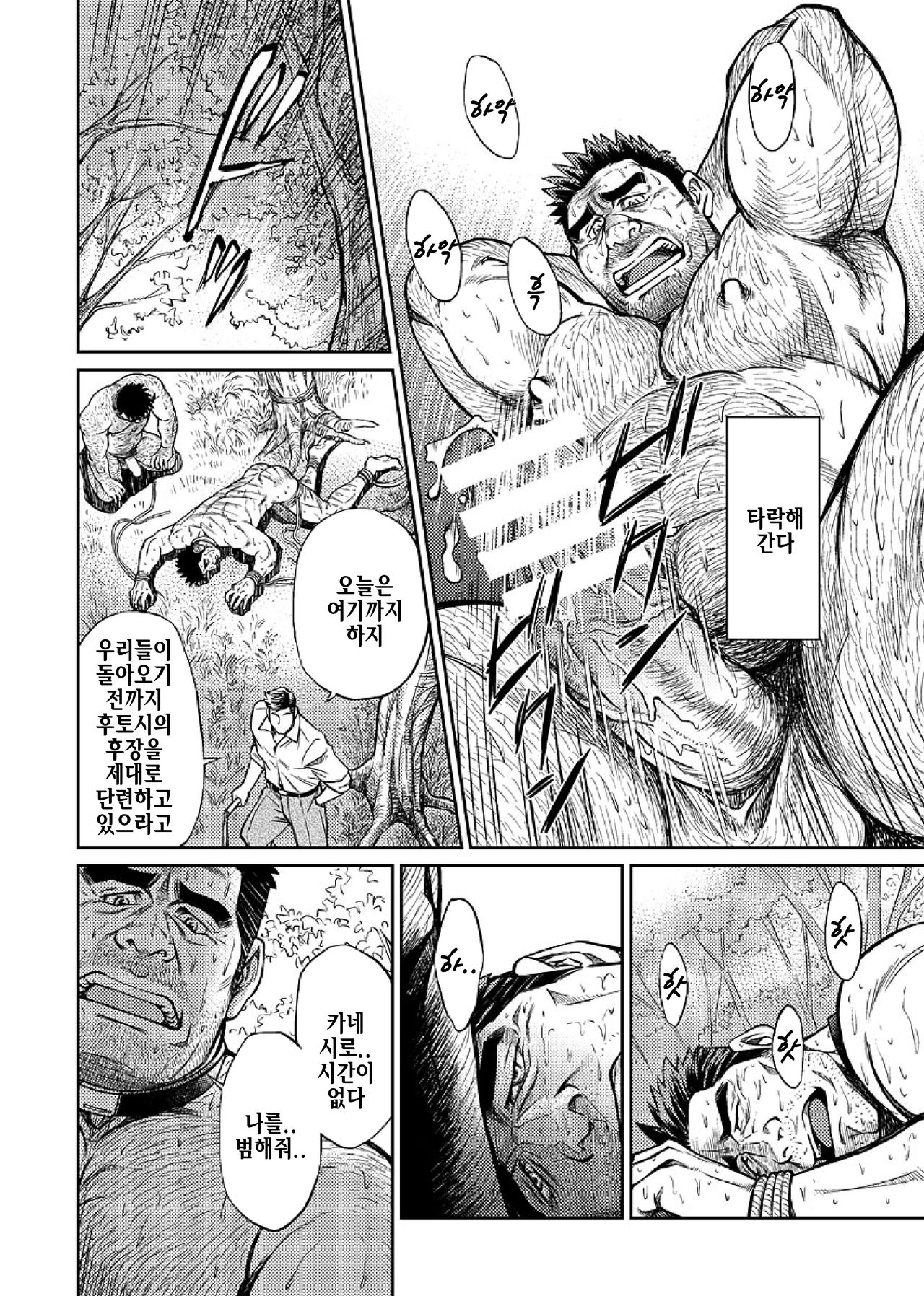 Okinawa Slave Island 06 | 오키나와 슬레이브 아일랜드 06 page 9 full