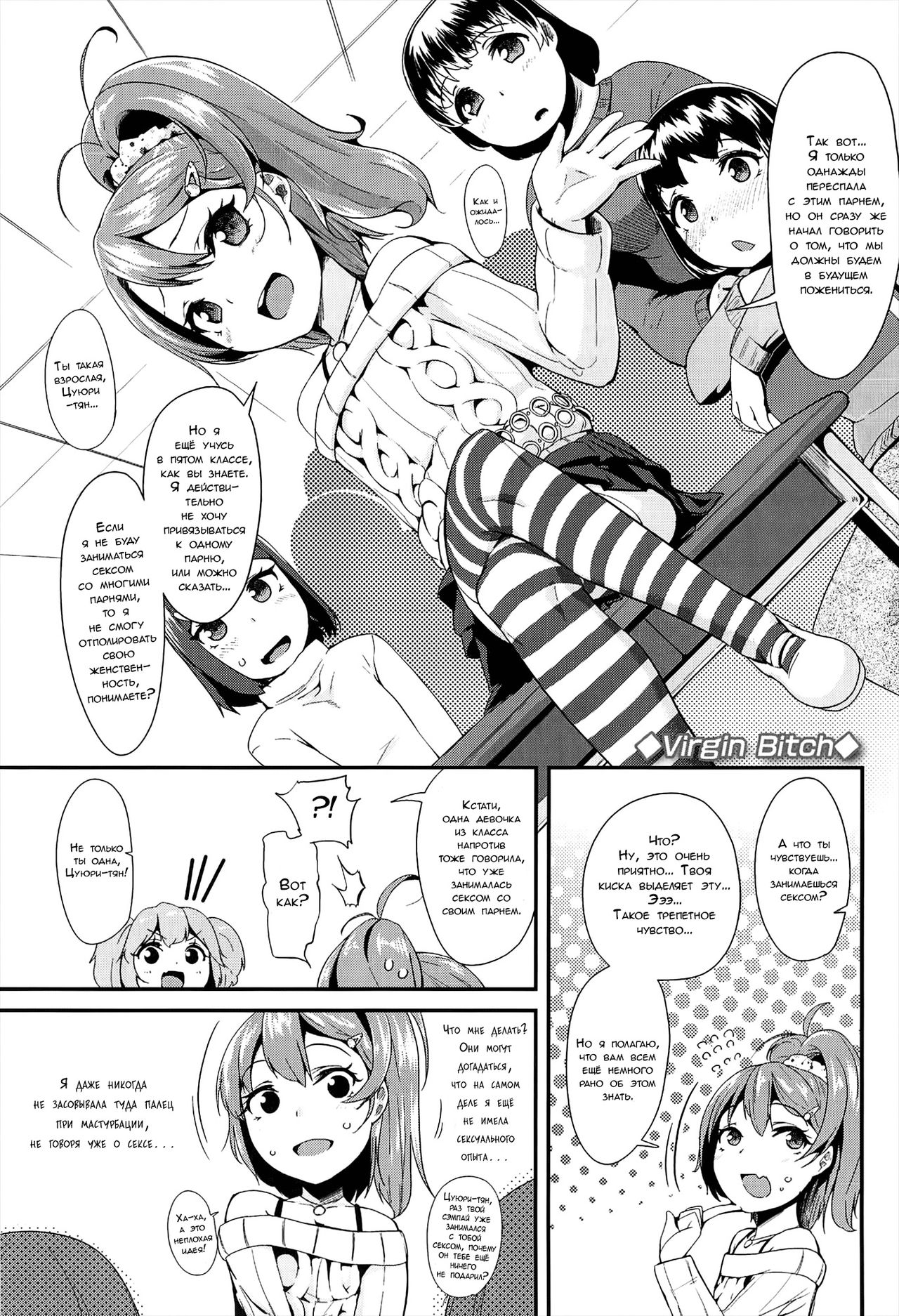 Virgin Bitch page 1 full