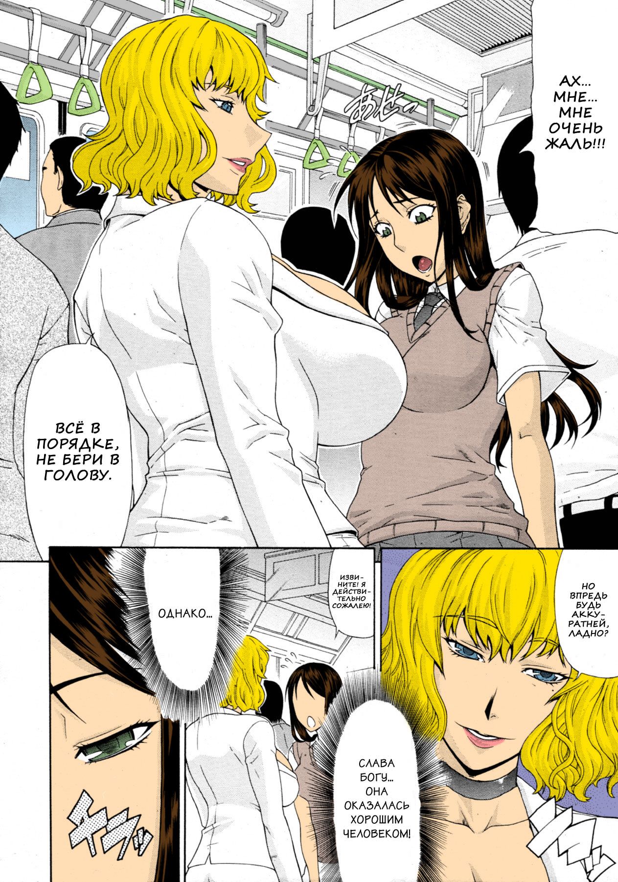 Manin Densha | Crowded Train page 2 full