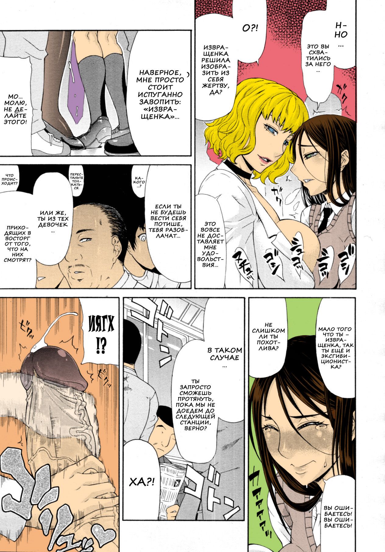 Manin Densha | Crowded Train page 7 full