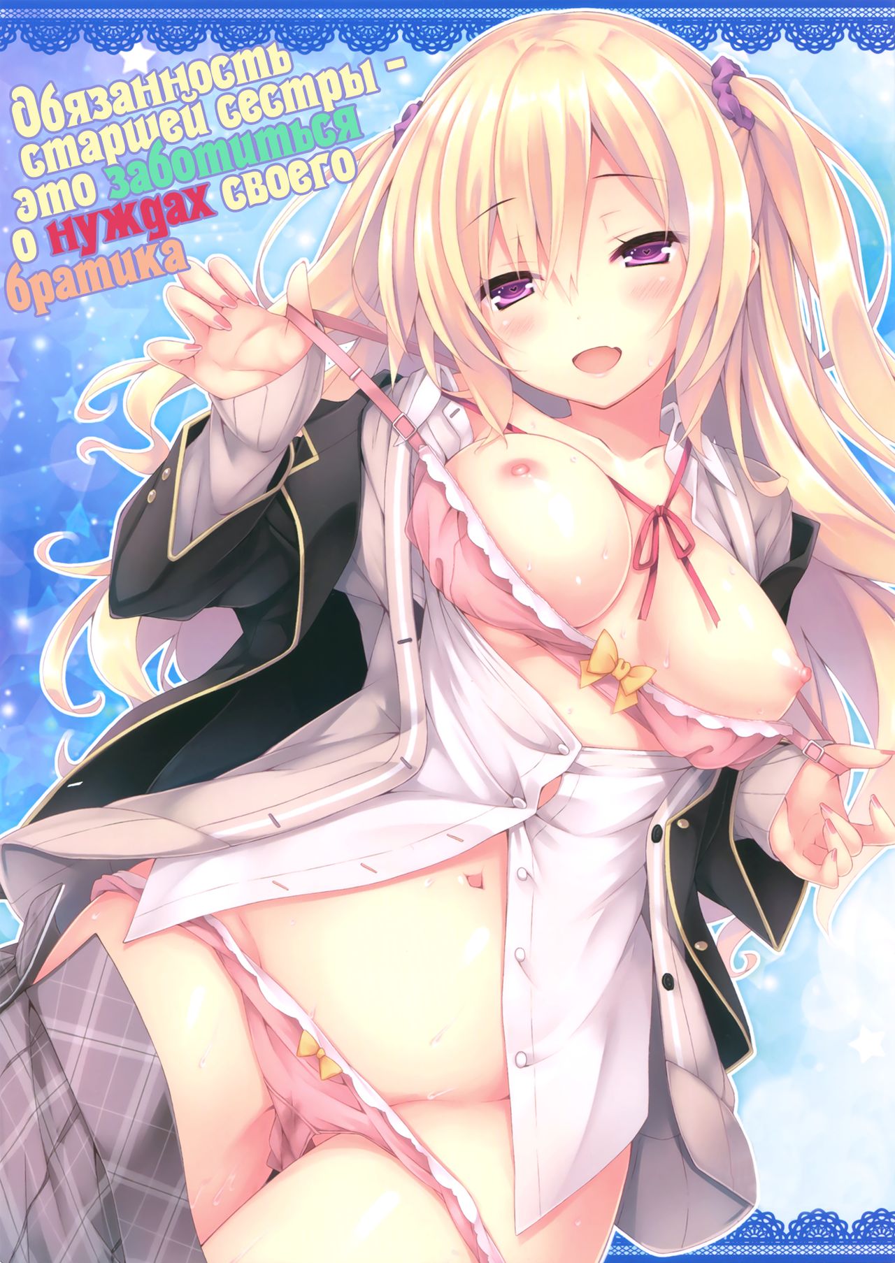 Onee-chan ga Otouto no xxx na Osewa o Suru no wa Gimu nandesu. | Обязанность старшей сестры - это заботиться о нуждах своего братика page 1 full