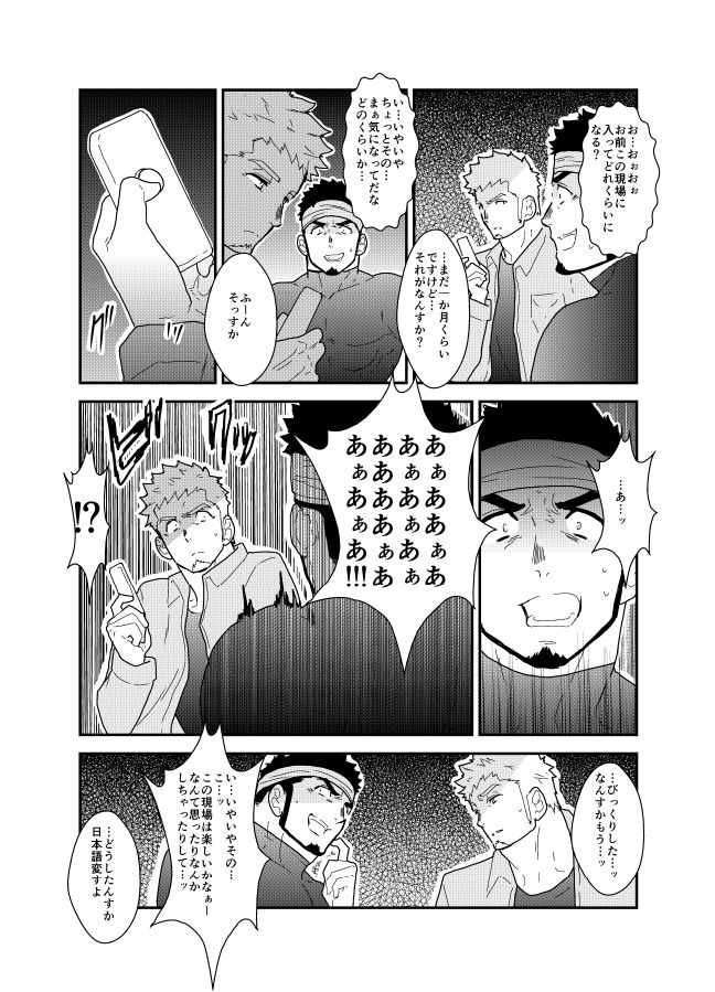 Ore no Shiri ni wa Himitsu ga Aru page 7 full
