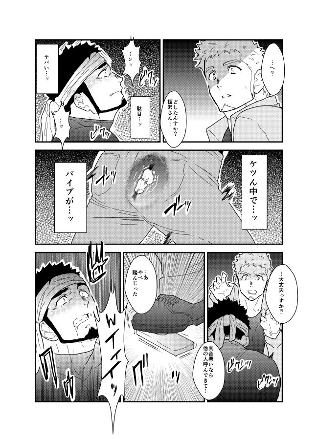Ore no Shiri ni wa Himitsu ga Aru page 9 full