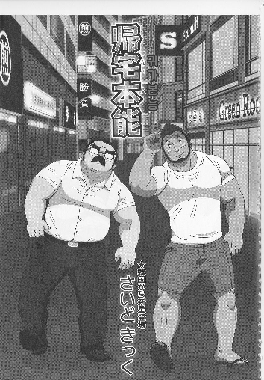 Kitaku Honnou | 귀가 본능 page 1 full