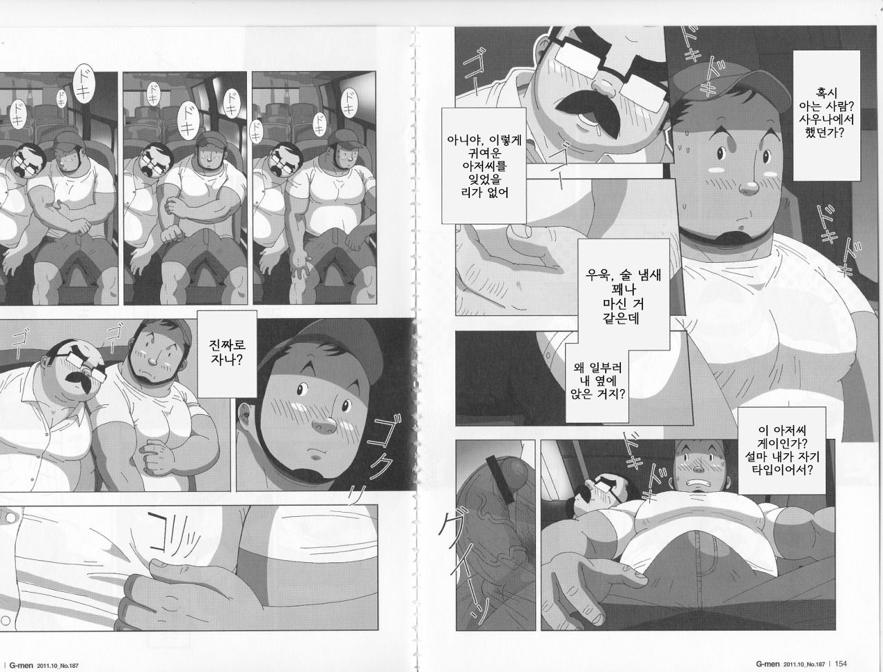 Kitaku Honnou | 귀가 본능 page 4 full
