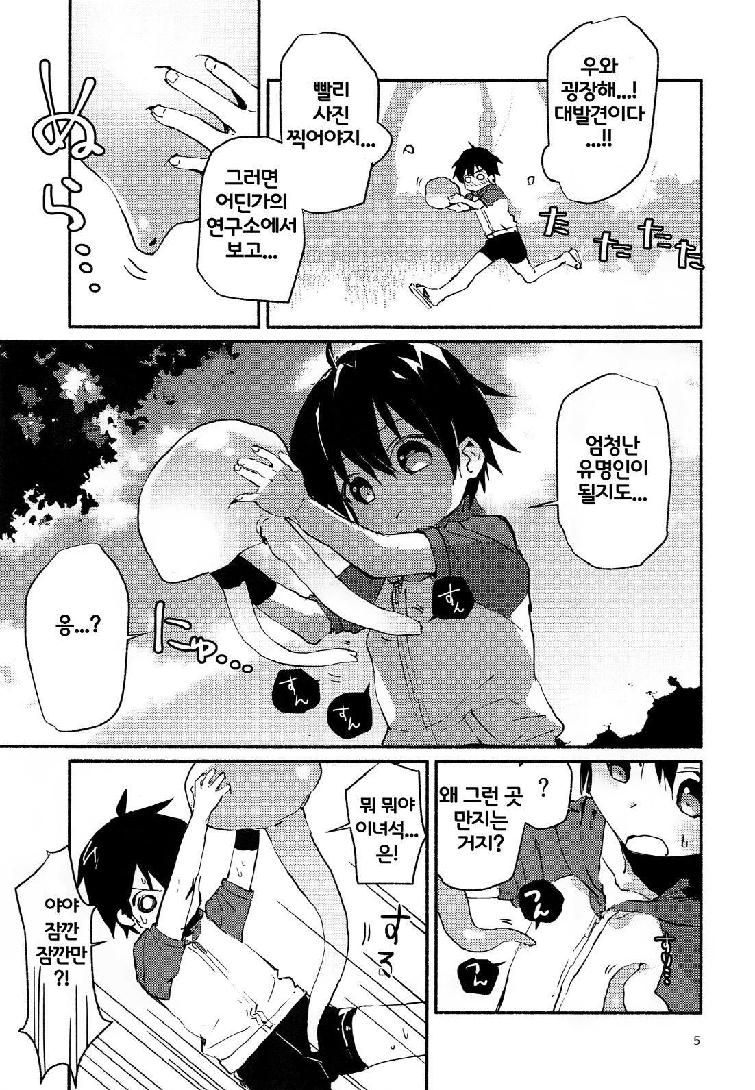 Natsu no Himitsu no Tomodachi wa_ | 여름의 비밀 친구는_ page 5 full