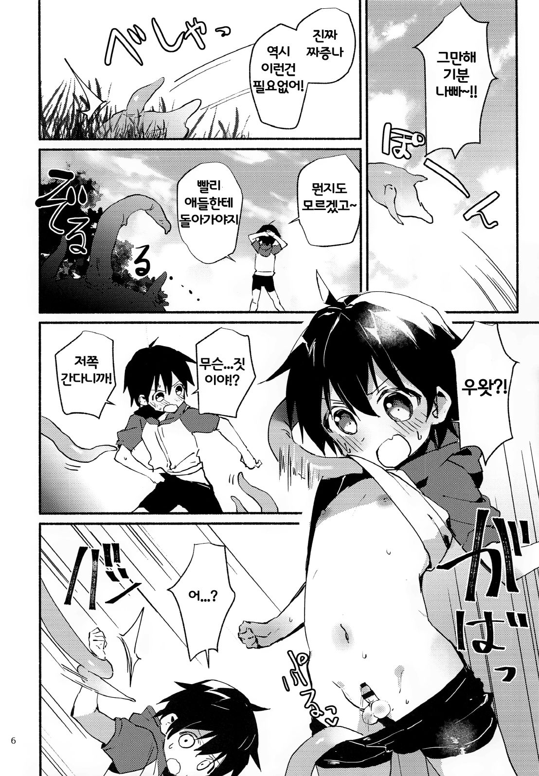 Natsu no Himitsu no Tomodachi wa_ | 여름의 비밀 친구는_ page 6 full