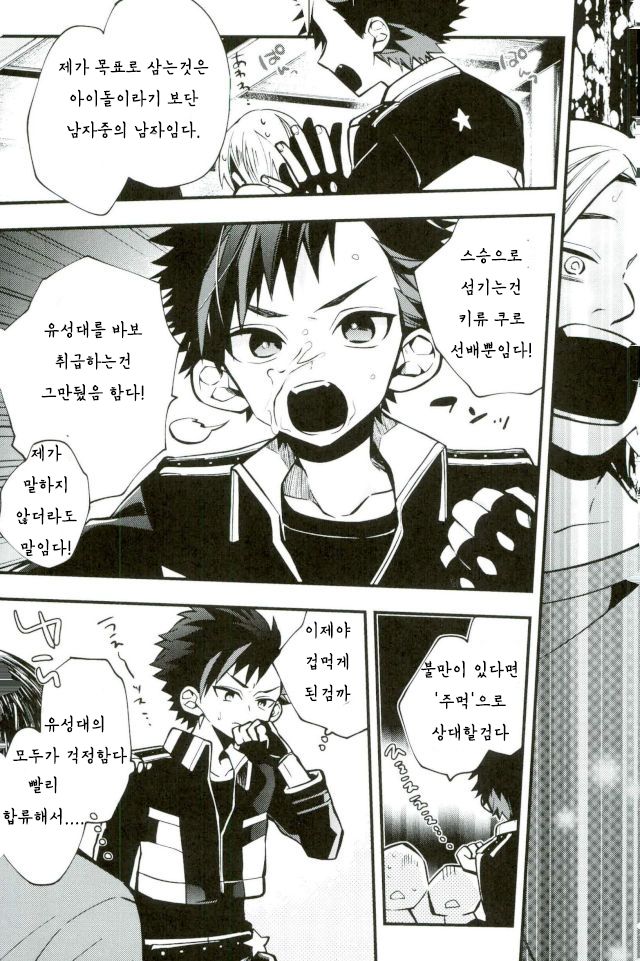 Bokurano Tetorakun he page 10 full