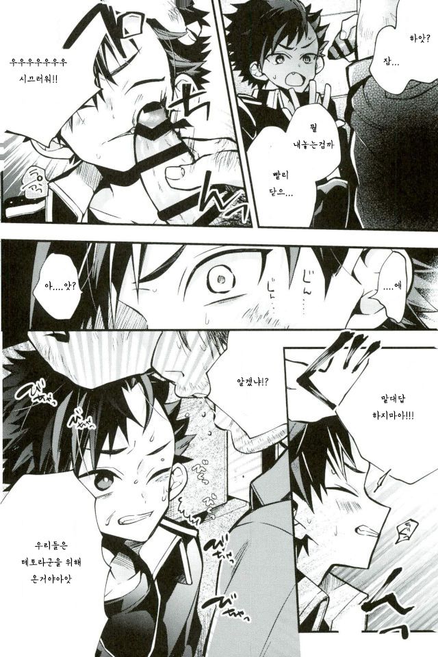 Bokurano Tetorakun he page 5 full