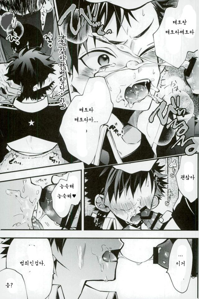 Bokurano Tetorakun he page 8 full
