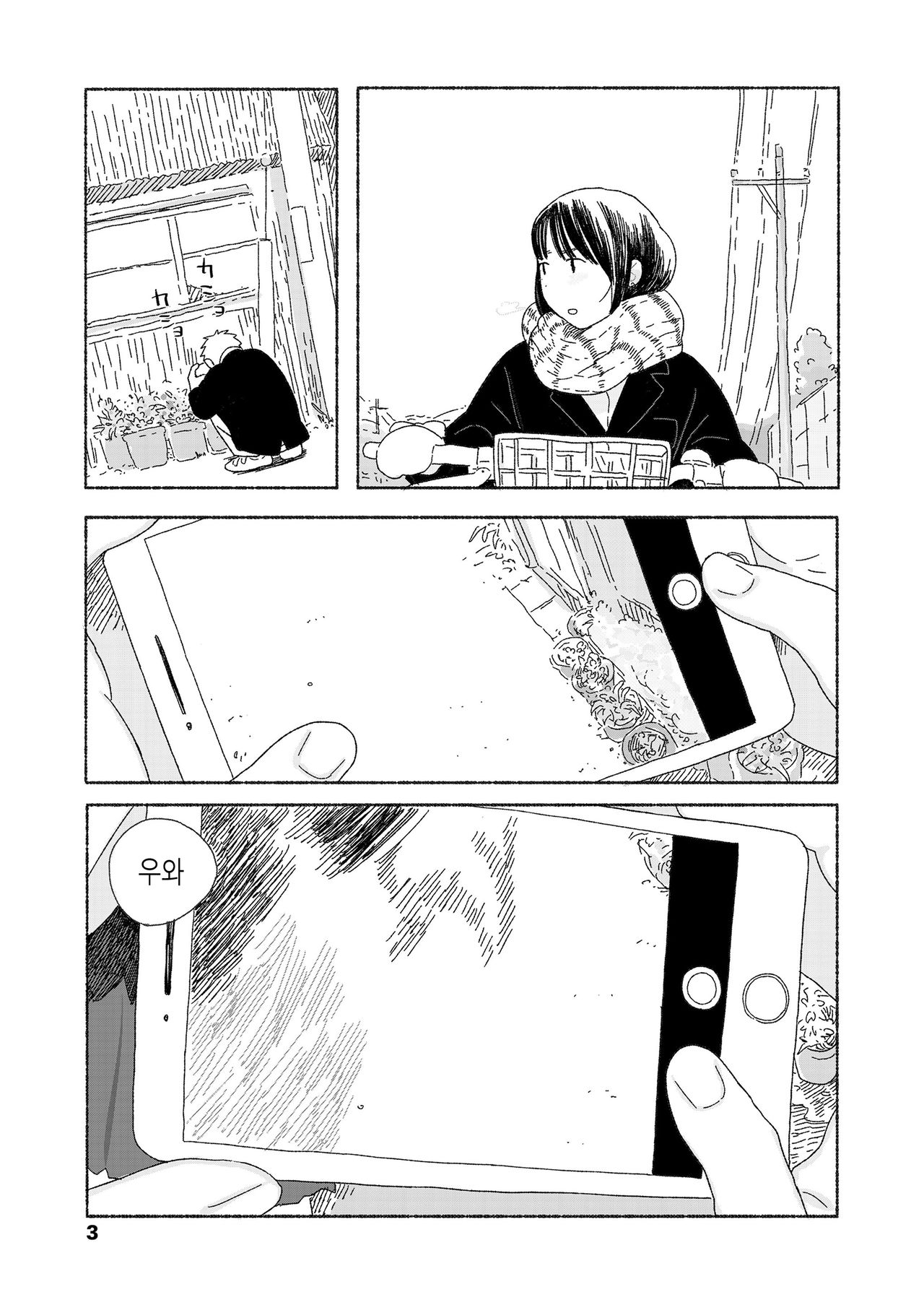 Yuugure ni Kaetta hi | 황혼으로 돌아가는 날 page 3 full