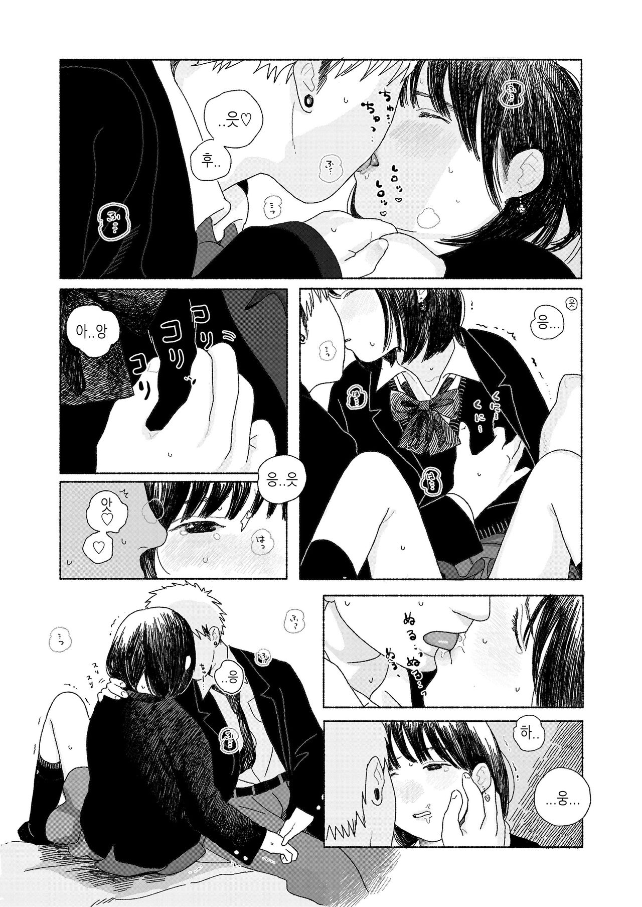 Yuugure ni Kaetta hi | 황혼으로 돌아가는 날 page 7 full
