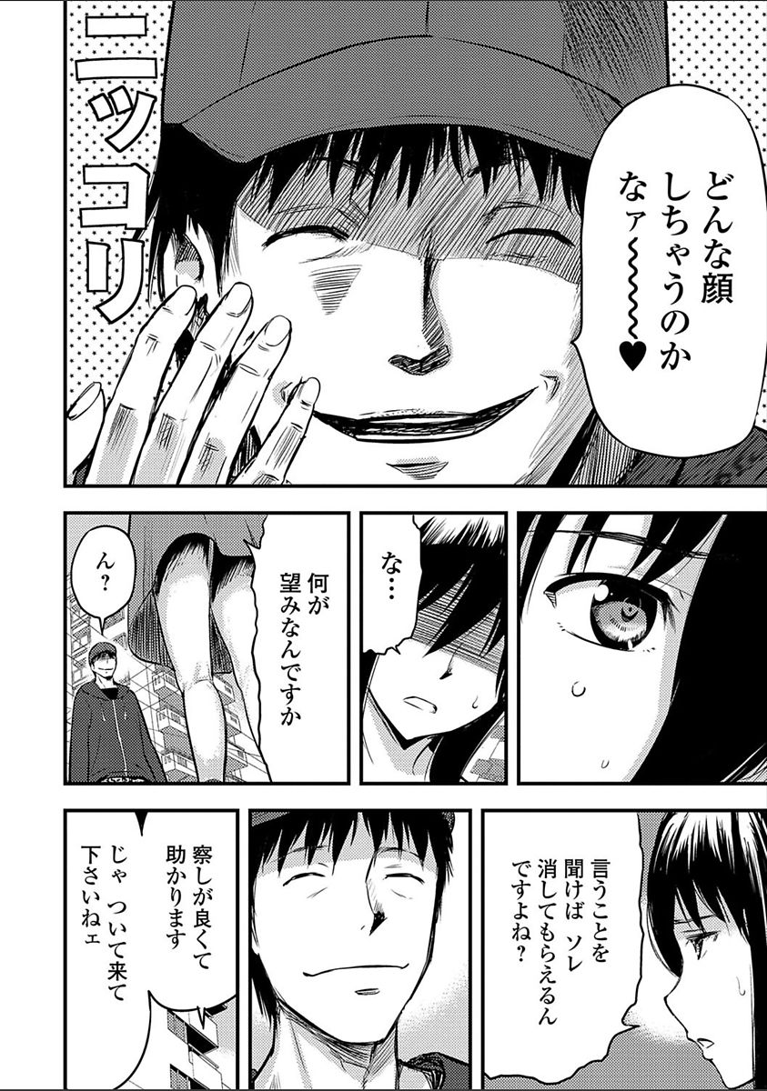 Tsuma to Batsu page 10 full