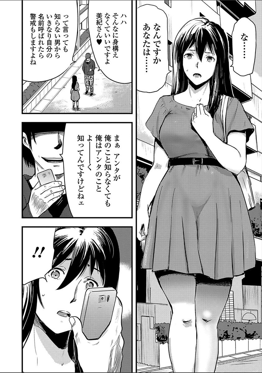 Tsuma to Batsu page 8 full