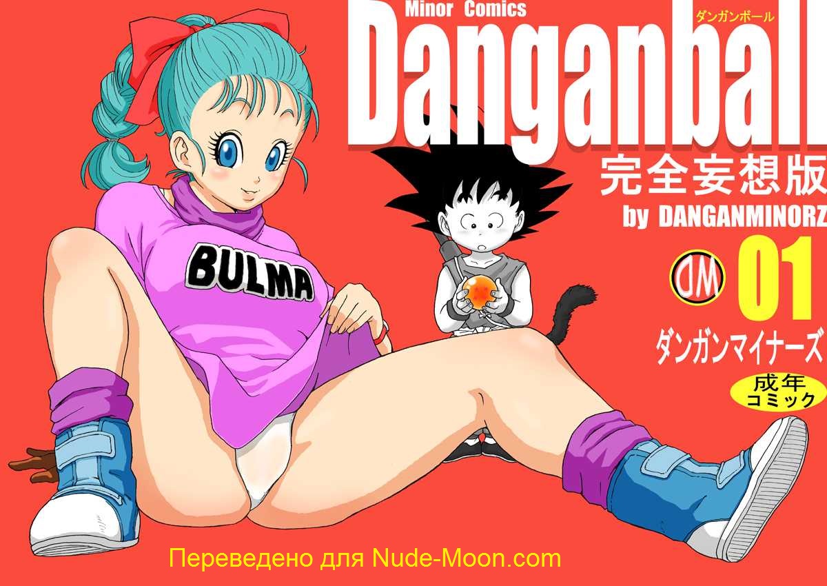 Danganball Kanzen Mousou Han 01 page 1 full
