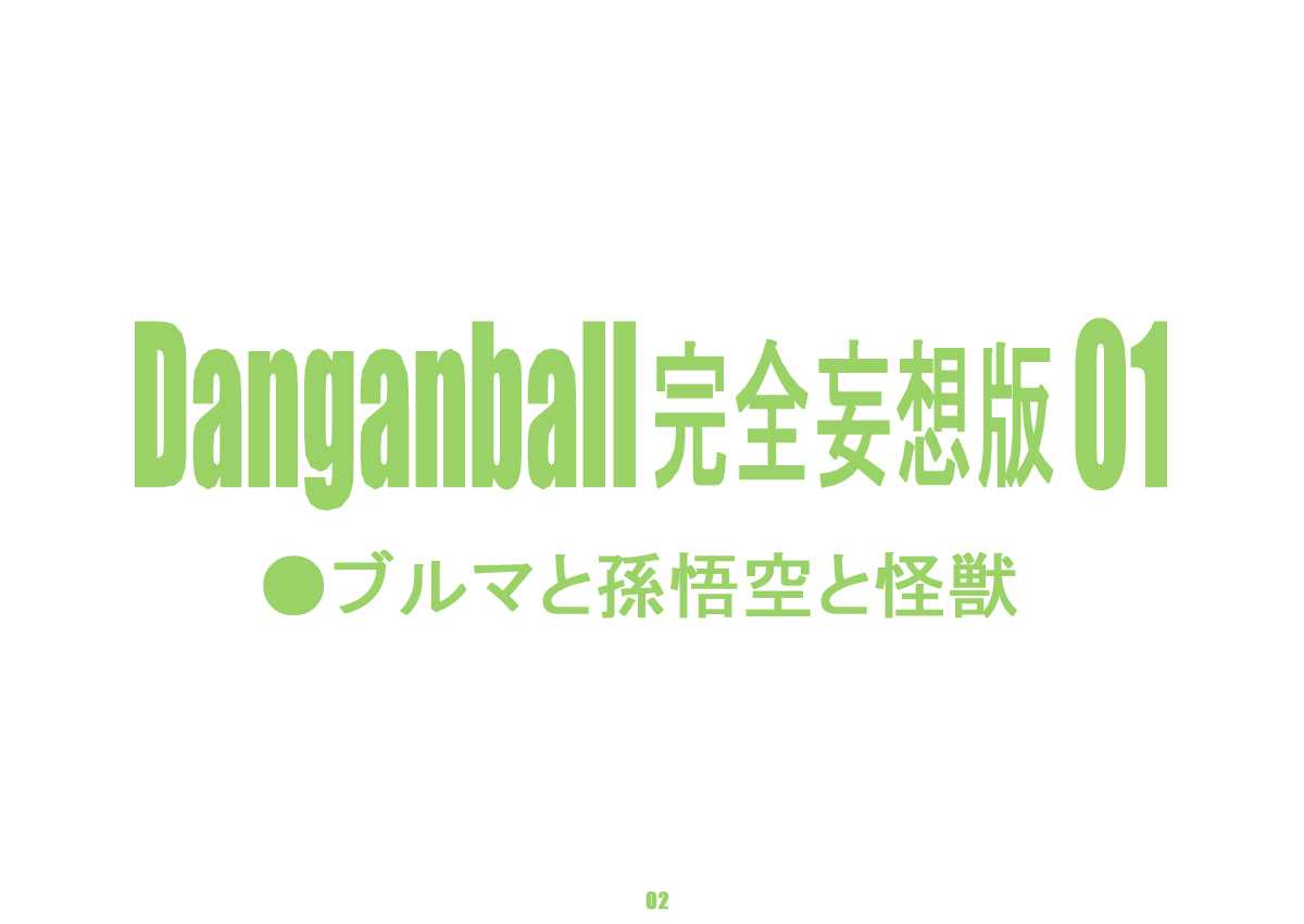 Danganball Kanzen Mousou Han 01 page 2 full