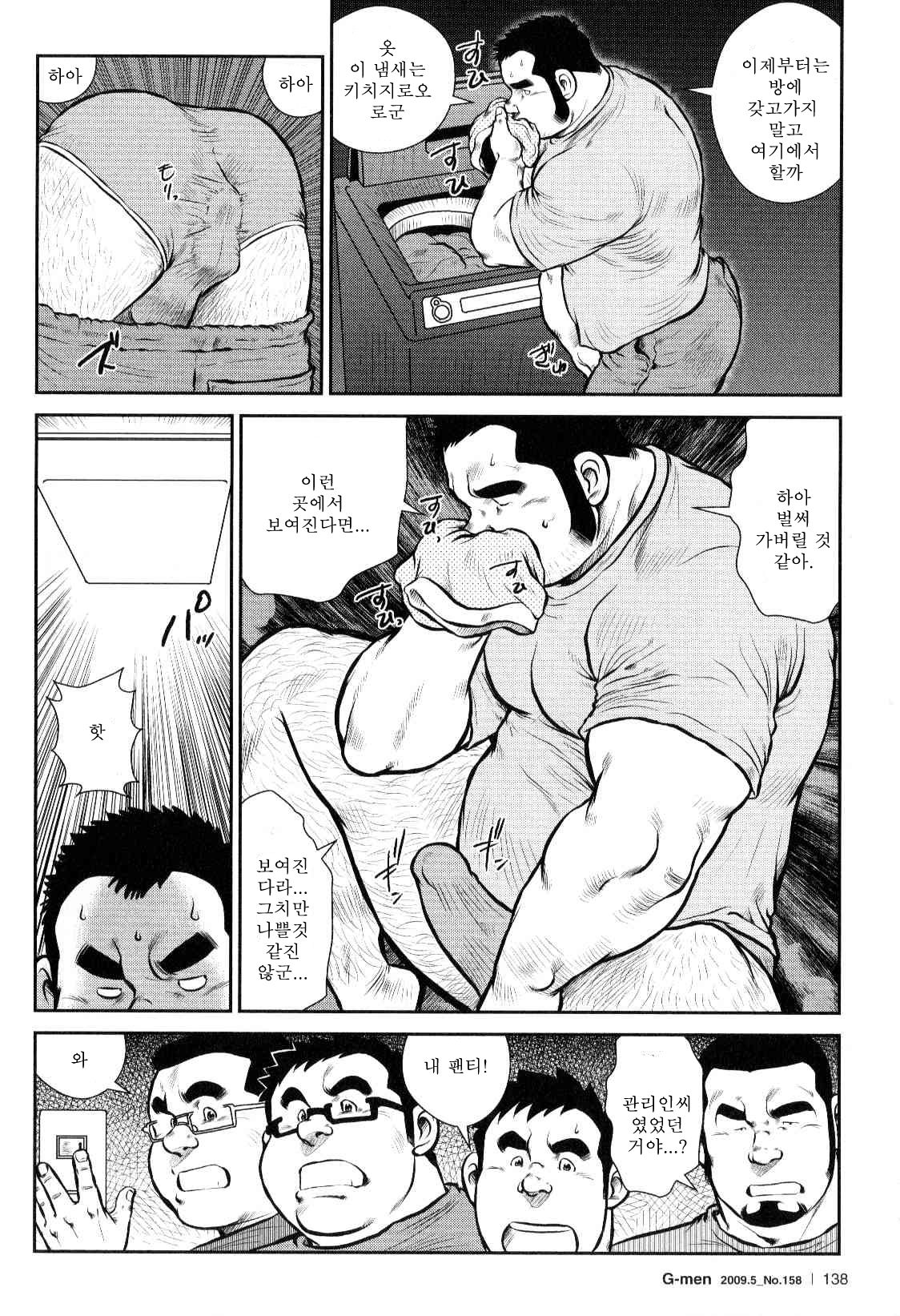 Kazegumo! Danshiryou | 풍운! 남자 기숙사 page 10 full