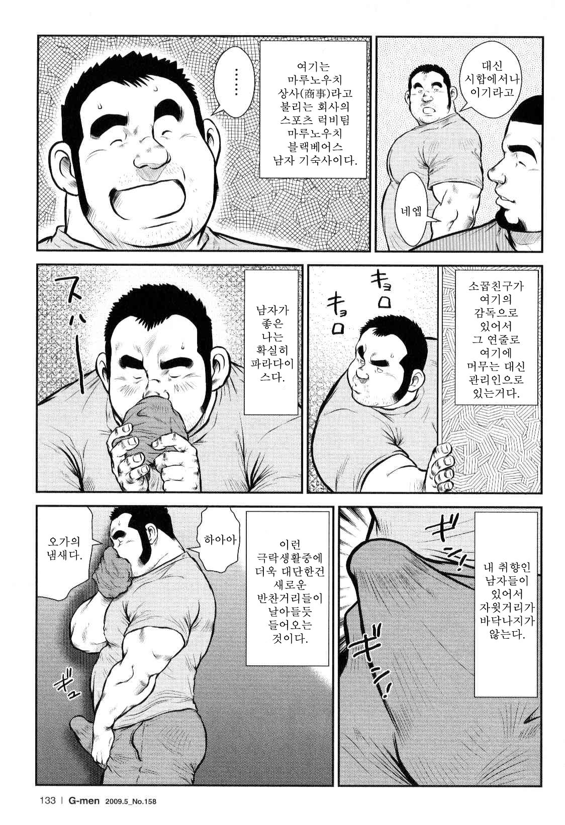 Kazegumo! Danshiryou | 풍운! 남자 기숙사 page 5 full