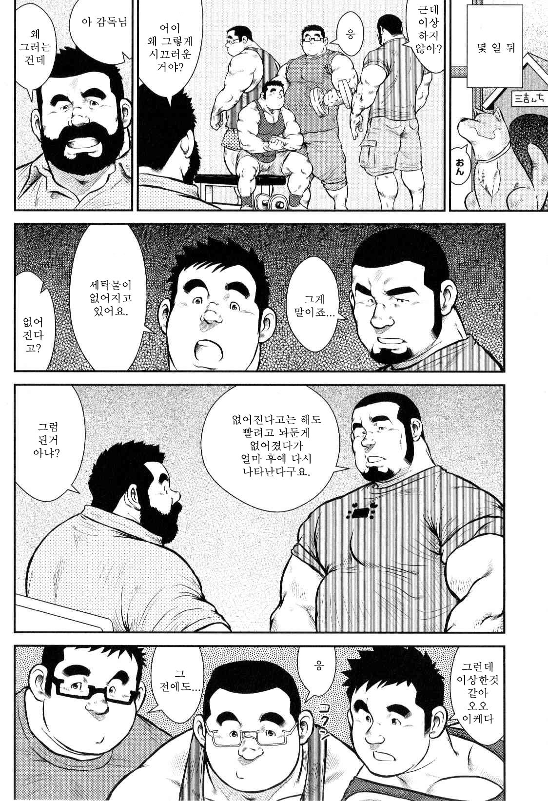 Kazegumo! Danshiryou | 풍운! 남자 기숙사 page 8 full