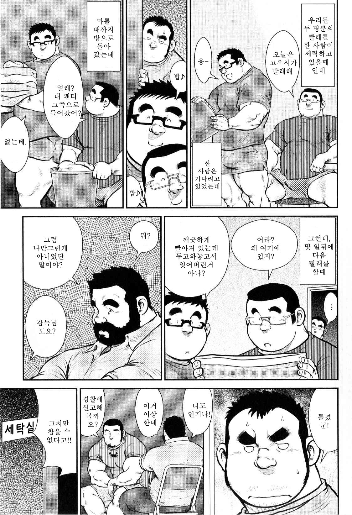 Kazegumo! Danshiryou | 풍운! 남자 기숙사 page 9 full