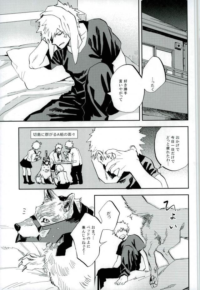 Kedamono yo Iradachi ni Tsume o Fukume page 10 full