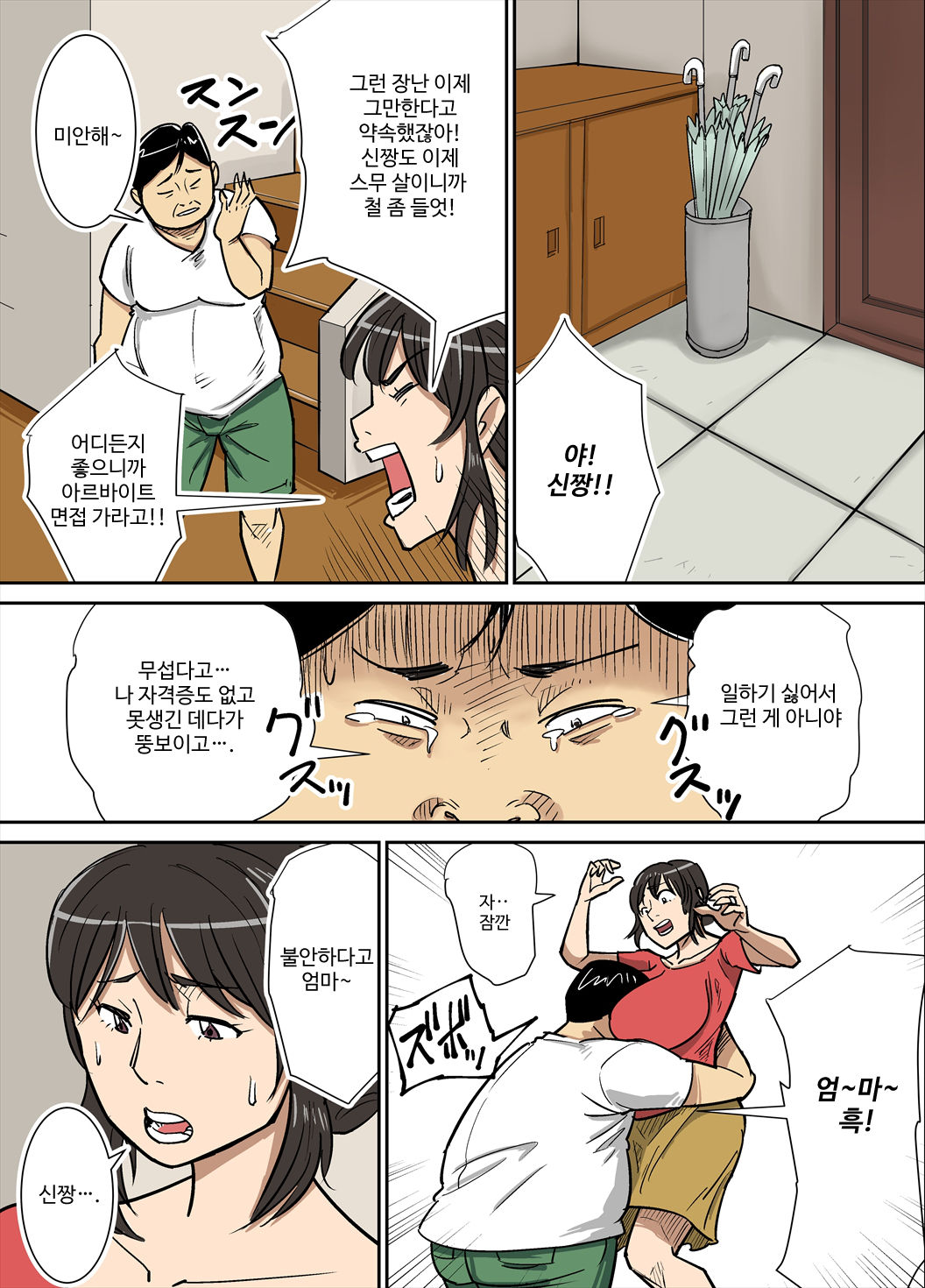 Shinji to Mama | 신지와 엄마 - Page 3 - IMHentai