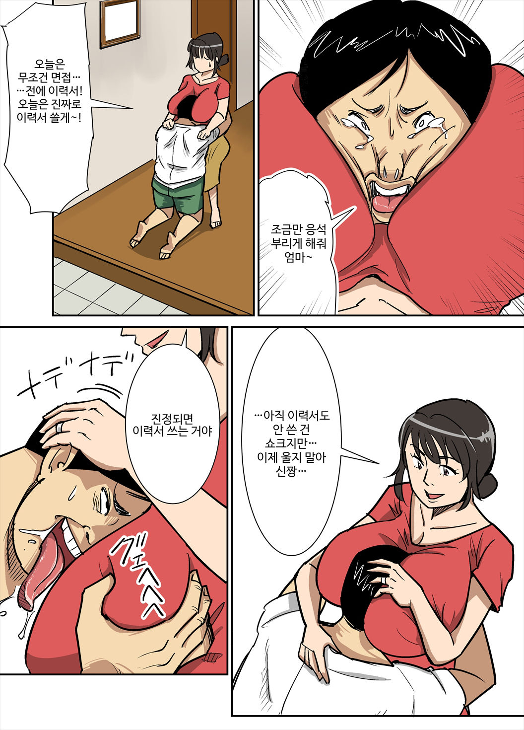 Shinji to Mama | 신지와 엄마 - Page 4 - IMHentai