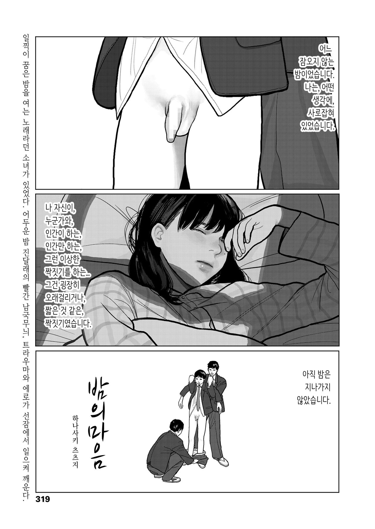 Yoru no Omoi | 밤의 마음 page 1 full