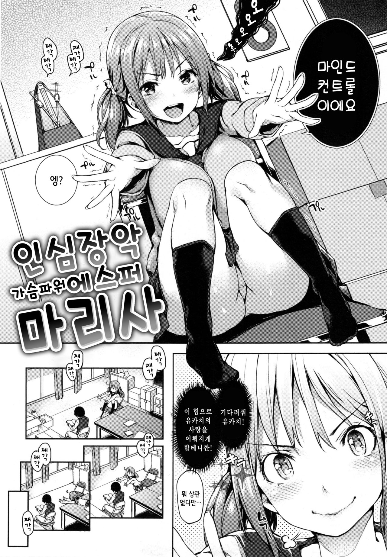 Shujuu Ecstasy - Sexual Relation of Master and Servant. Ch.8 page 3 full