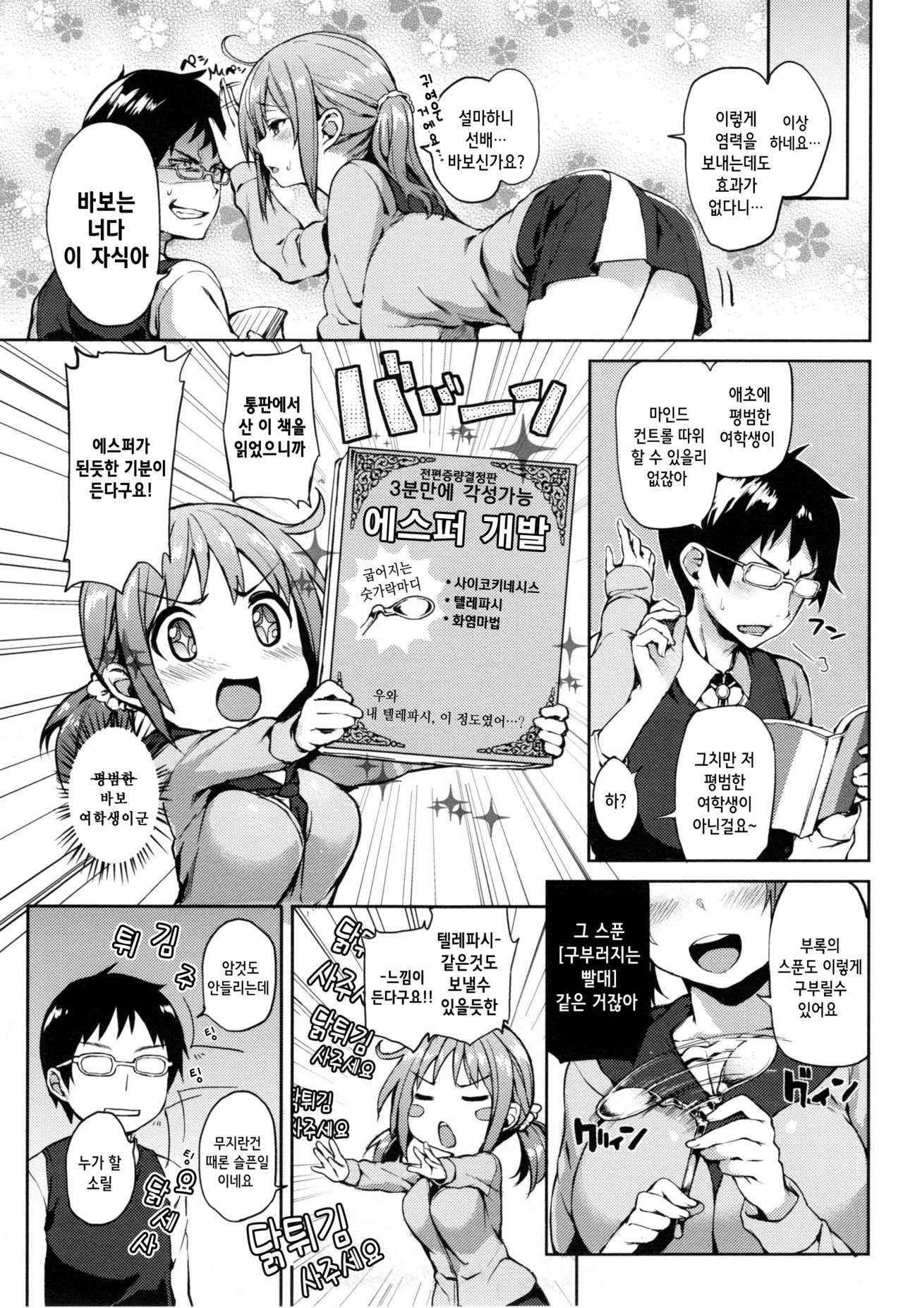 Shujuu Ecstasy - Sexual Relation of Master and Servant. Ch.8 page 4 full
