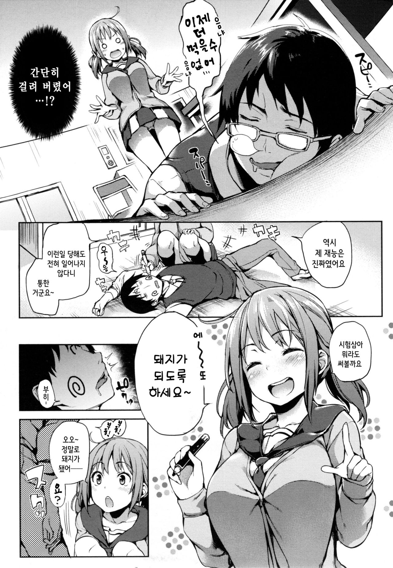 Shujuu Ecstasy - Sexual Relation of Master and Servant. Ch.8 page 6 full