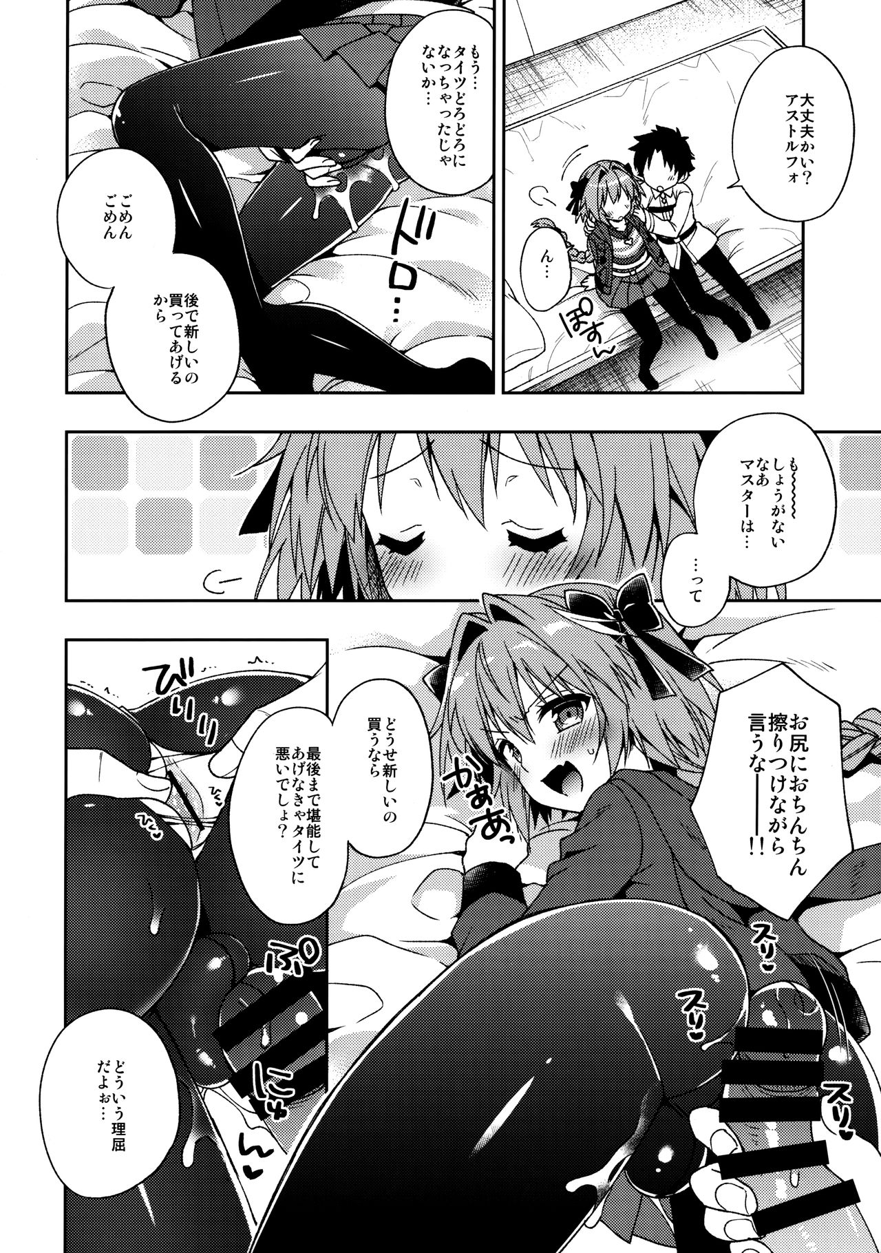 Master! Boku no Tights o Yabukanaide!! page 9 full