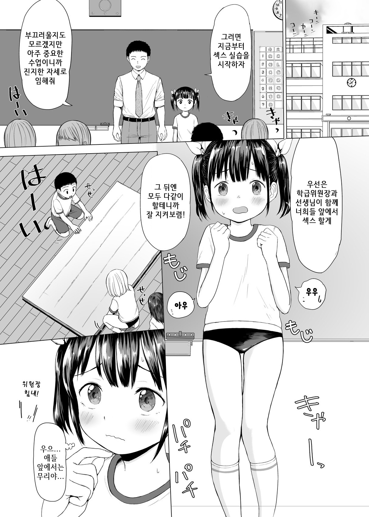 JS Seikyouiku no Jikan | JS 성교육의 시간 page 4 full
