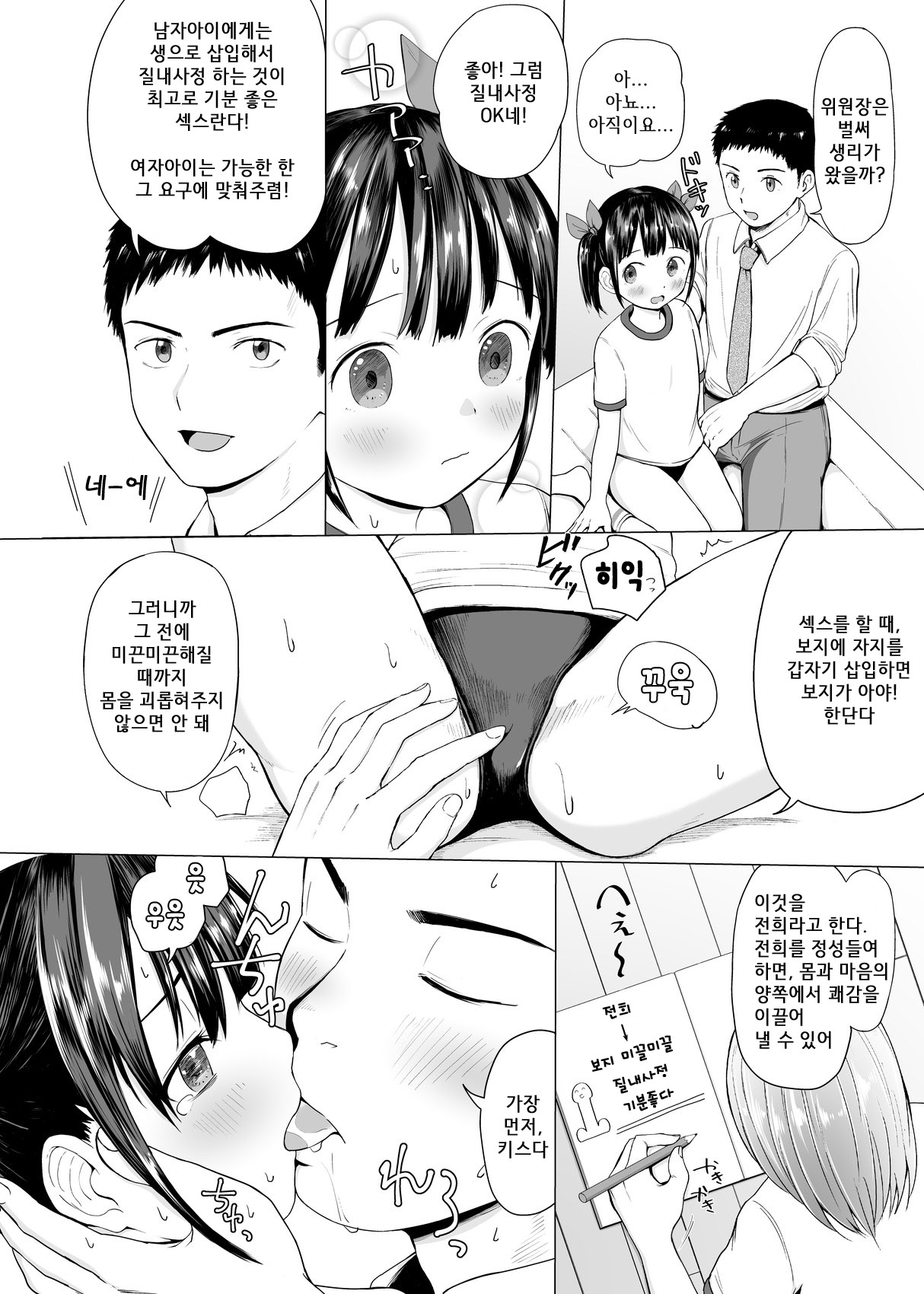 JS Seikyouiku no Jikan | JS 성교육의 시간 page 5 full