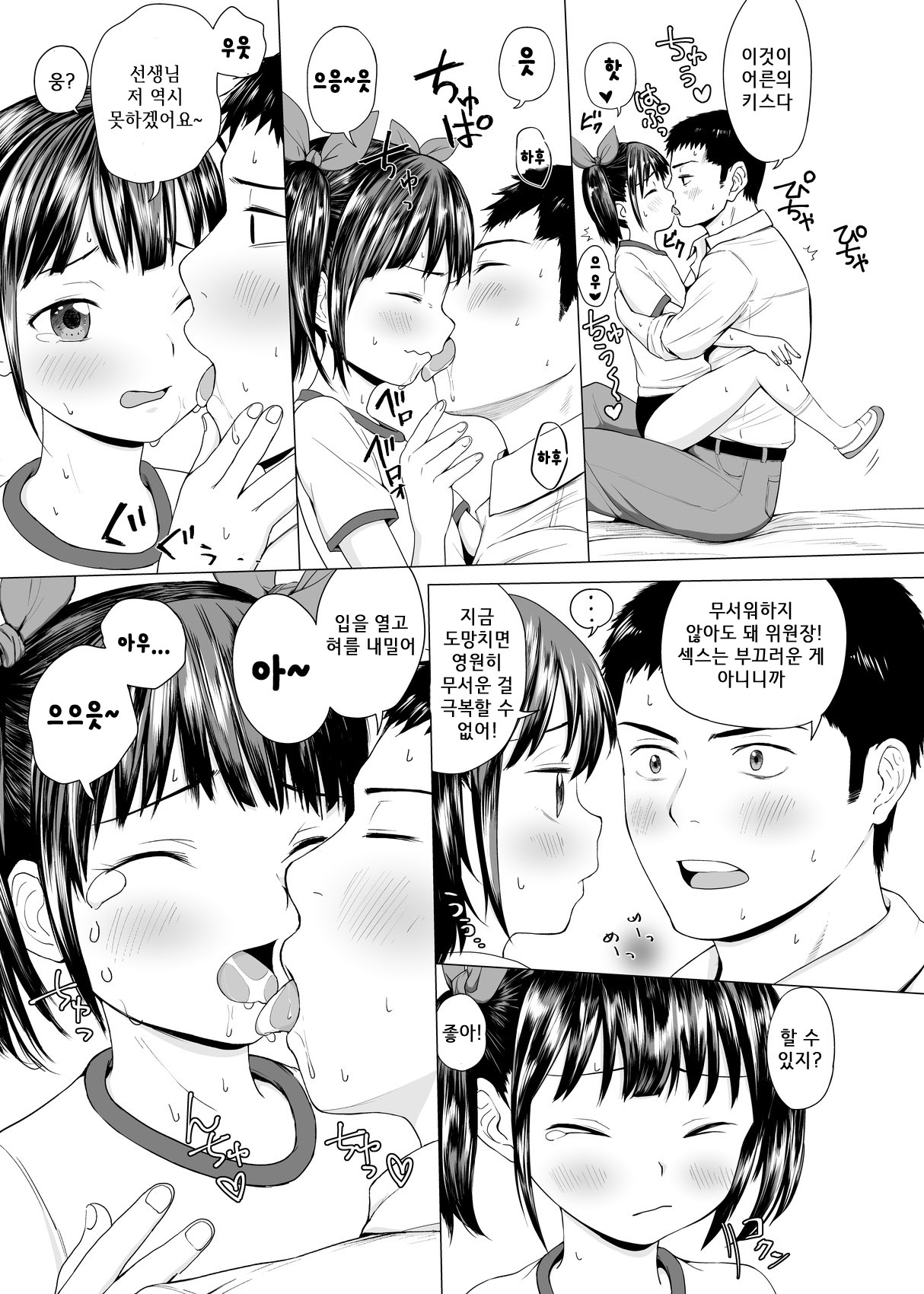 JS Seikyouiku no Jikan | JS 성교육의 시간 page 6 full