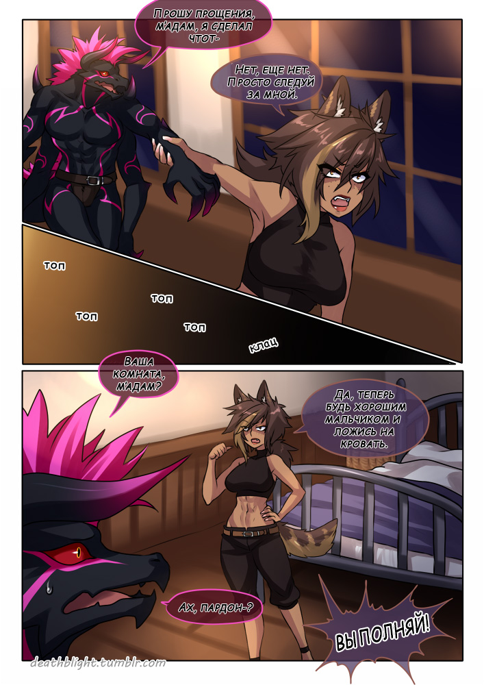 Deathblight | Смертельная порча Ch. 4 page 3 full