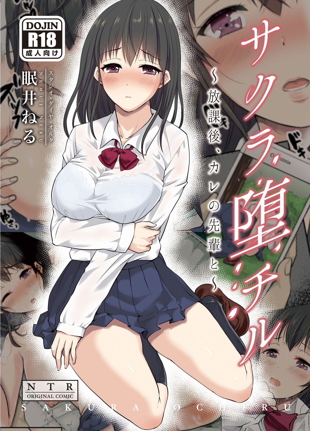Sakura Ochiru ~Houkago, Kare no Senpai to~ | 사쿠라, 함락되다 ~방과 후, 남친의 선배랑~ page 1 full
