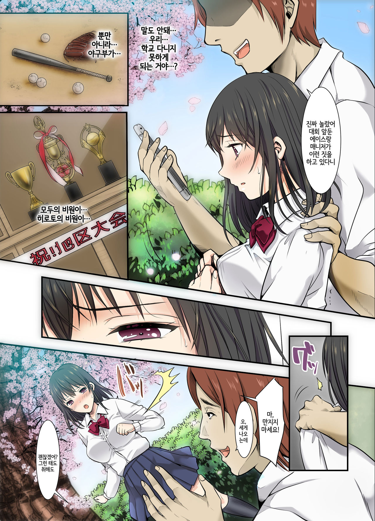 Sakura Ochiru ~Houkago, Kare no Senpai to~ | 사쿠라, 함락되다 ~방과 후, 남친의 선배랑~ page 10 full