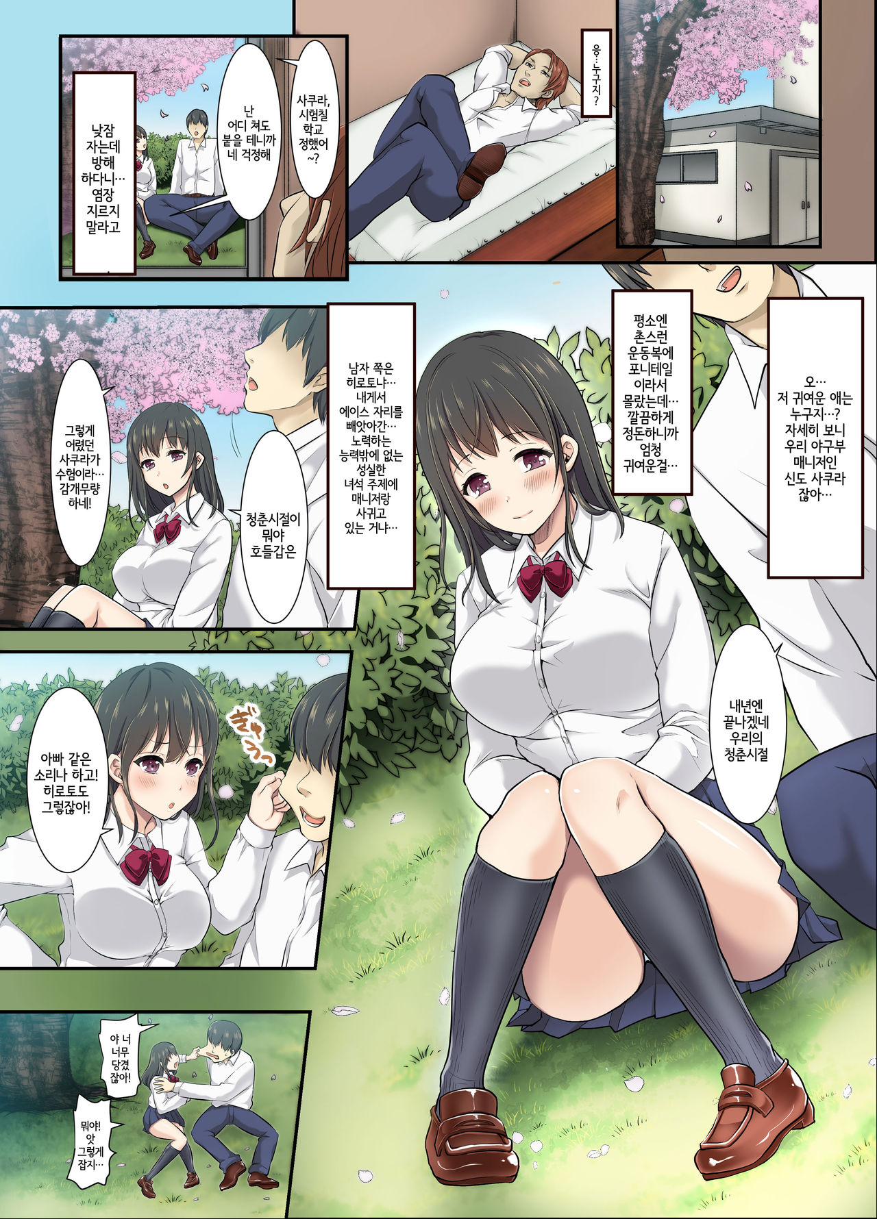 Sakura Ochiru ~Houkago, Kare no Senpai to~ | 사쿠라, 함락되다 ~방과 후, 남친의 선배랑~ page 4 full