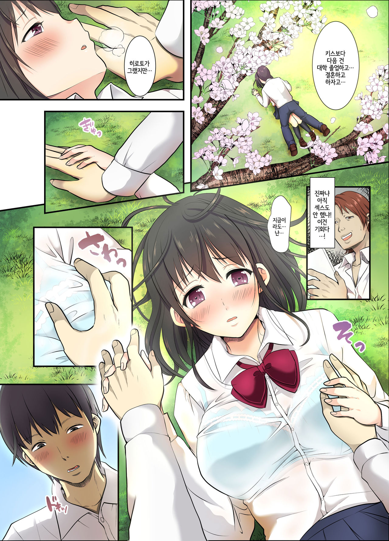 Sakura Ochiru ~Houkago, Kare no Senpai to~ | 사쿠라, 함락되다 ~방과 후, 남친의 선배랑~ page 6 full
