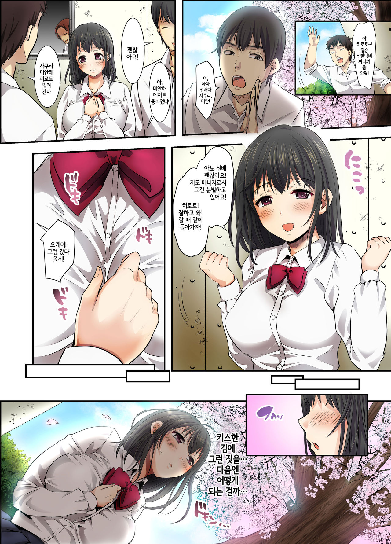 Sakura Ochiru ~Houkago, Kare no Senpai to~ | 사쿠라, 함락되다 ~방과 후, 남친의 선배랑~ page 8 full