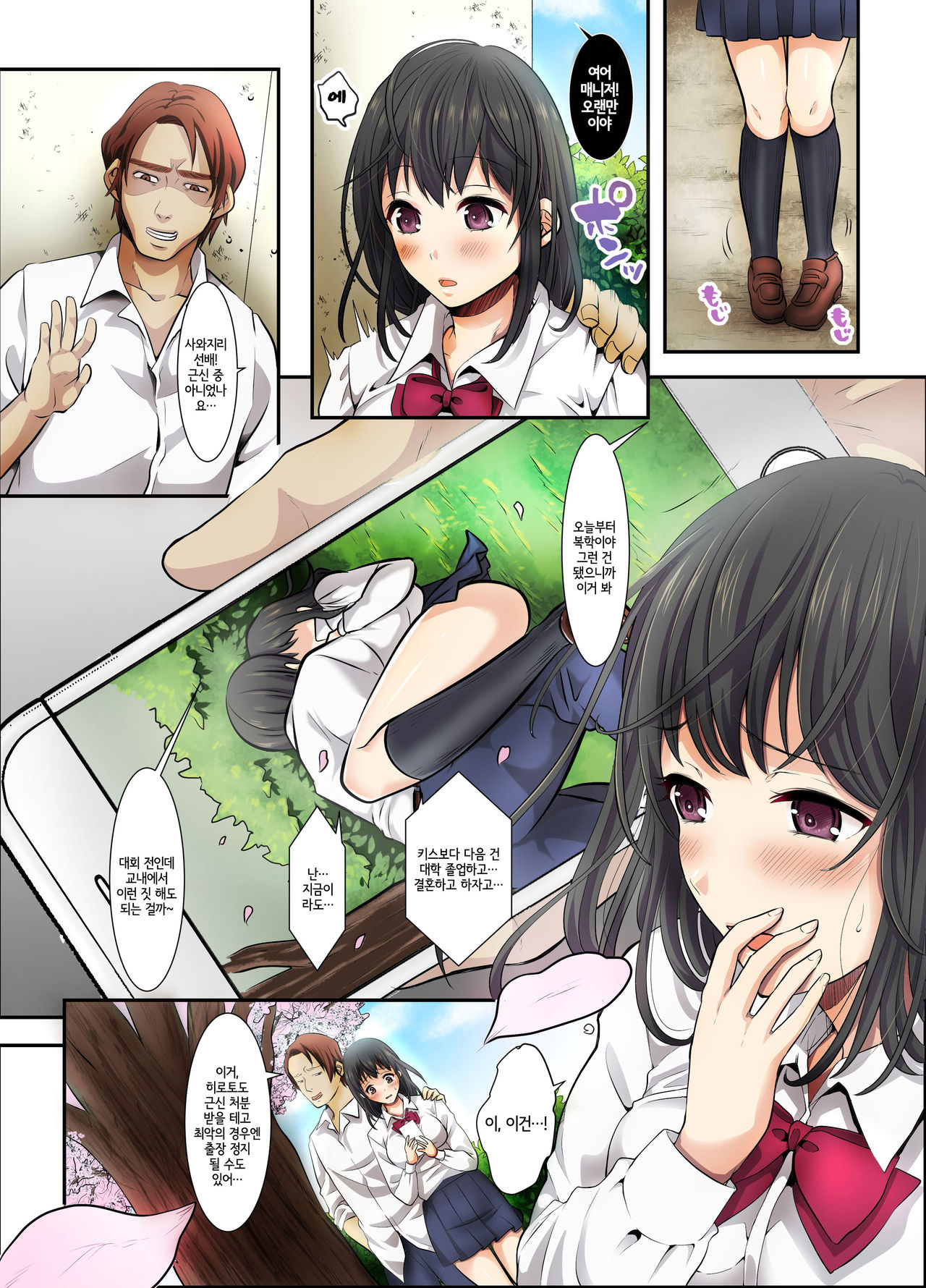 Sakura Ochiru ~Houkago, Kare no Senpai to~ | 사쿠라, 함락되다 ~방과 후, 남친의 선배랑~ page 9 full